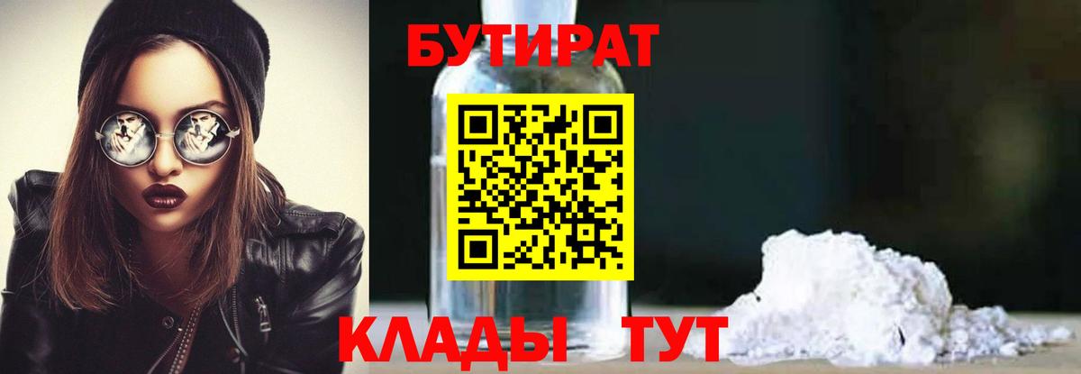 БУТИРАТ BDO 33% Ступино