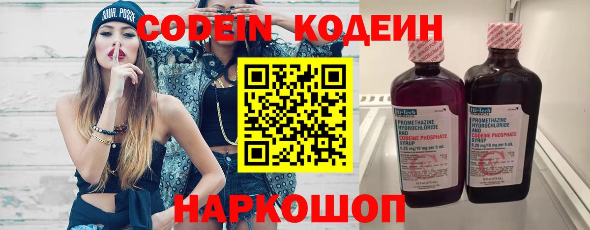 Кодеин Purple Drank  Кодеиновый сироп Lean напиток Lean (лин)  Ступино  Вход с VPN 
