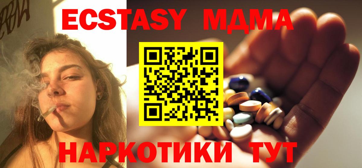 МДМА молли  MDMA  Вход с VPN  Ступино  МДМА молли 