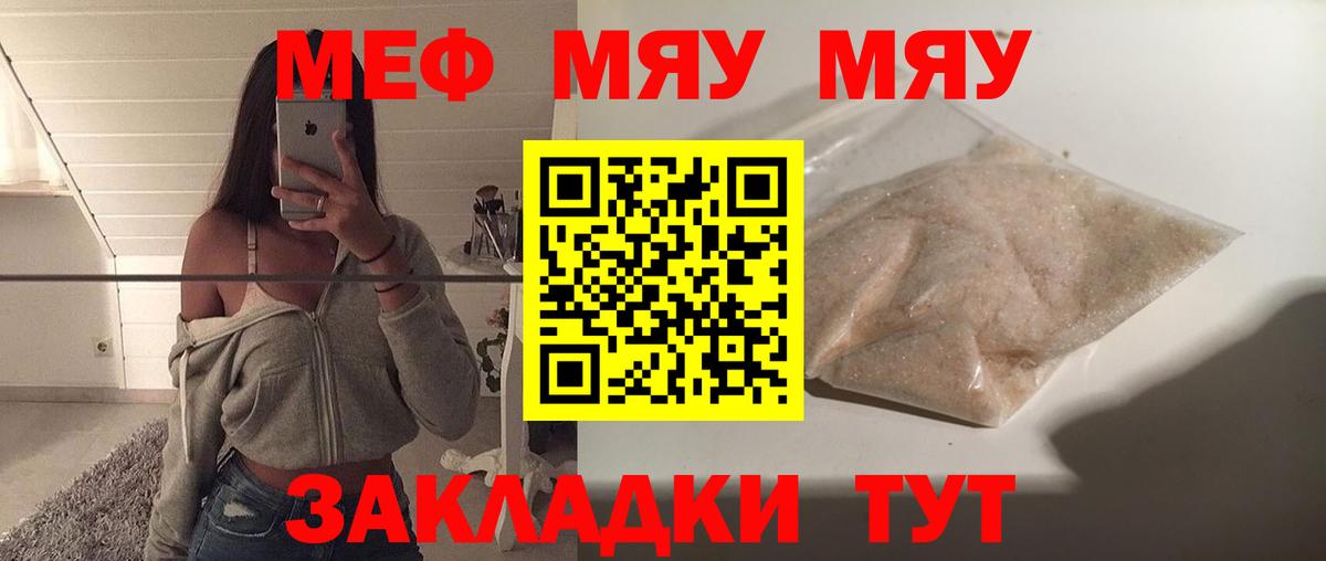 МЕФ мяу мяу  Меф  МЯУ-МЯУ мука  Ступино  Вход с VPN 